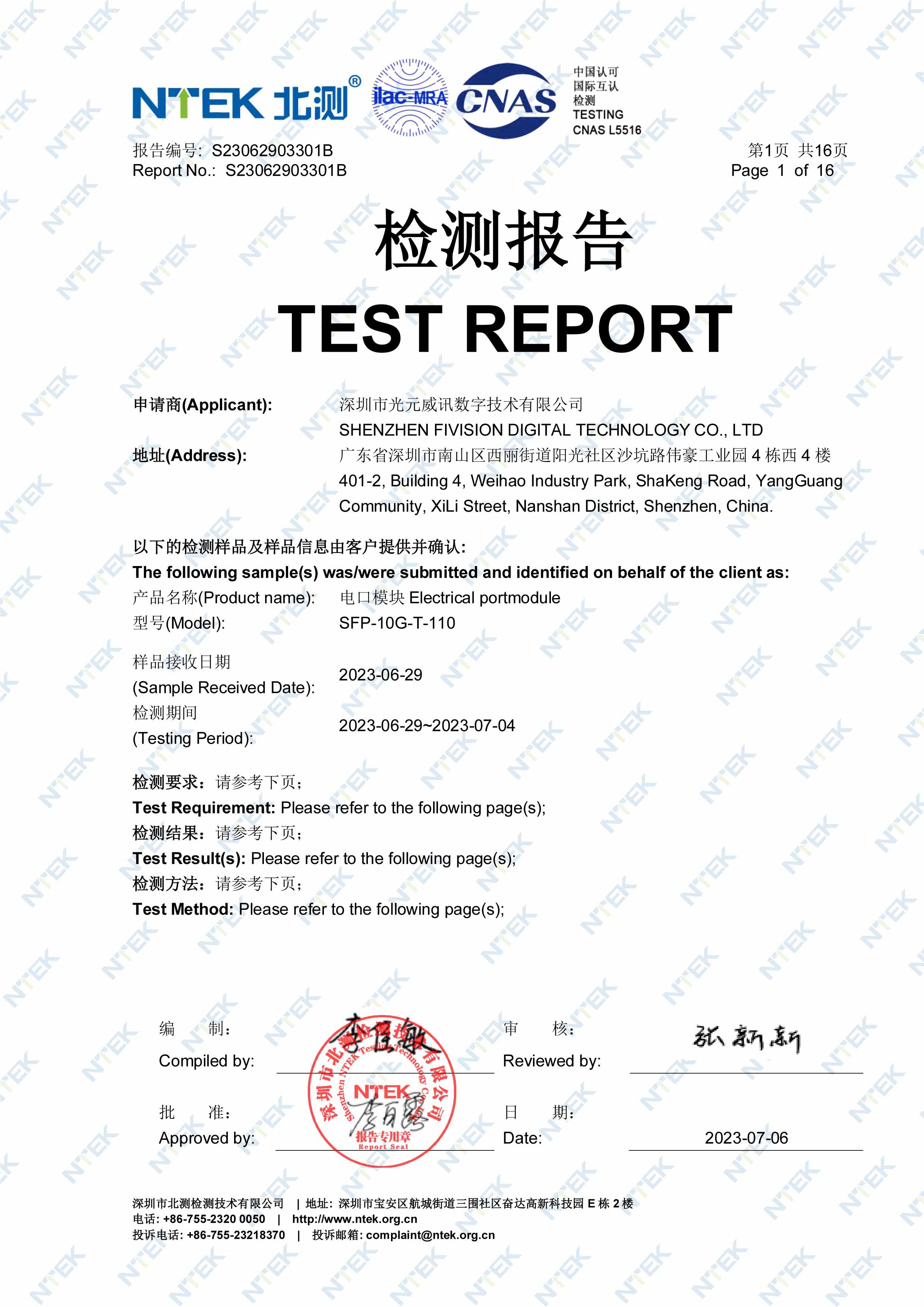 Shenzhen Nufiber Systems Technology Co., Ltd. Certifications