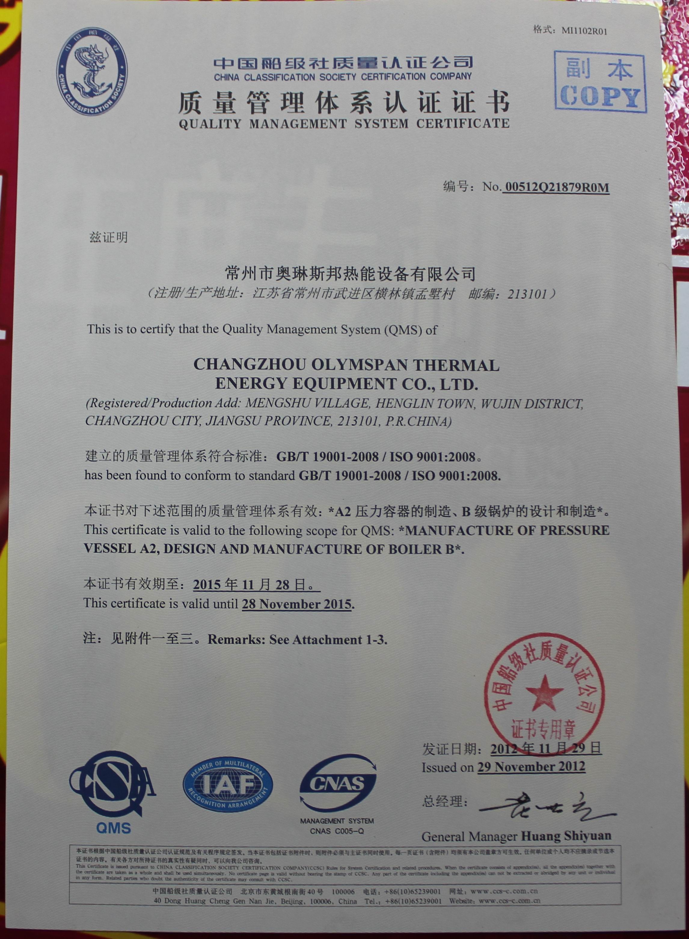 Jiangsu olymspan thermal energy equipment co.,ltd Certifications