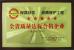 Shijiazhuang Chenjie Chemical Co., Ltd.  Certifications