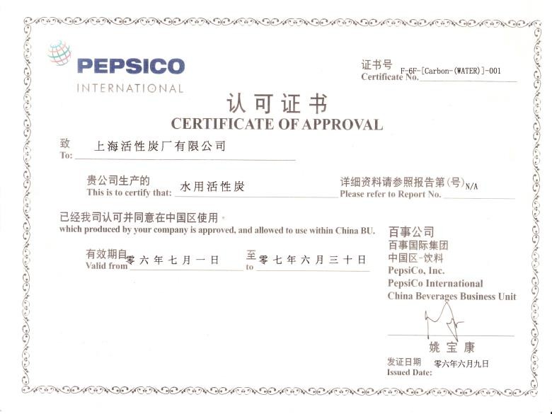 Shanghai Activated Carbon Co.,Ltd. Certifications