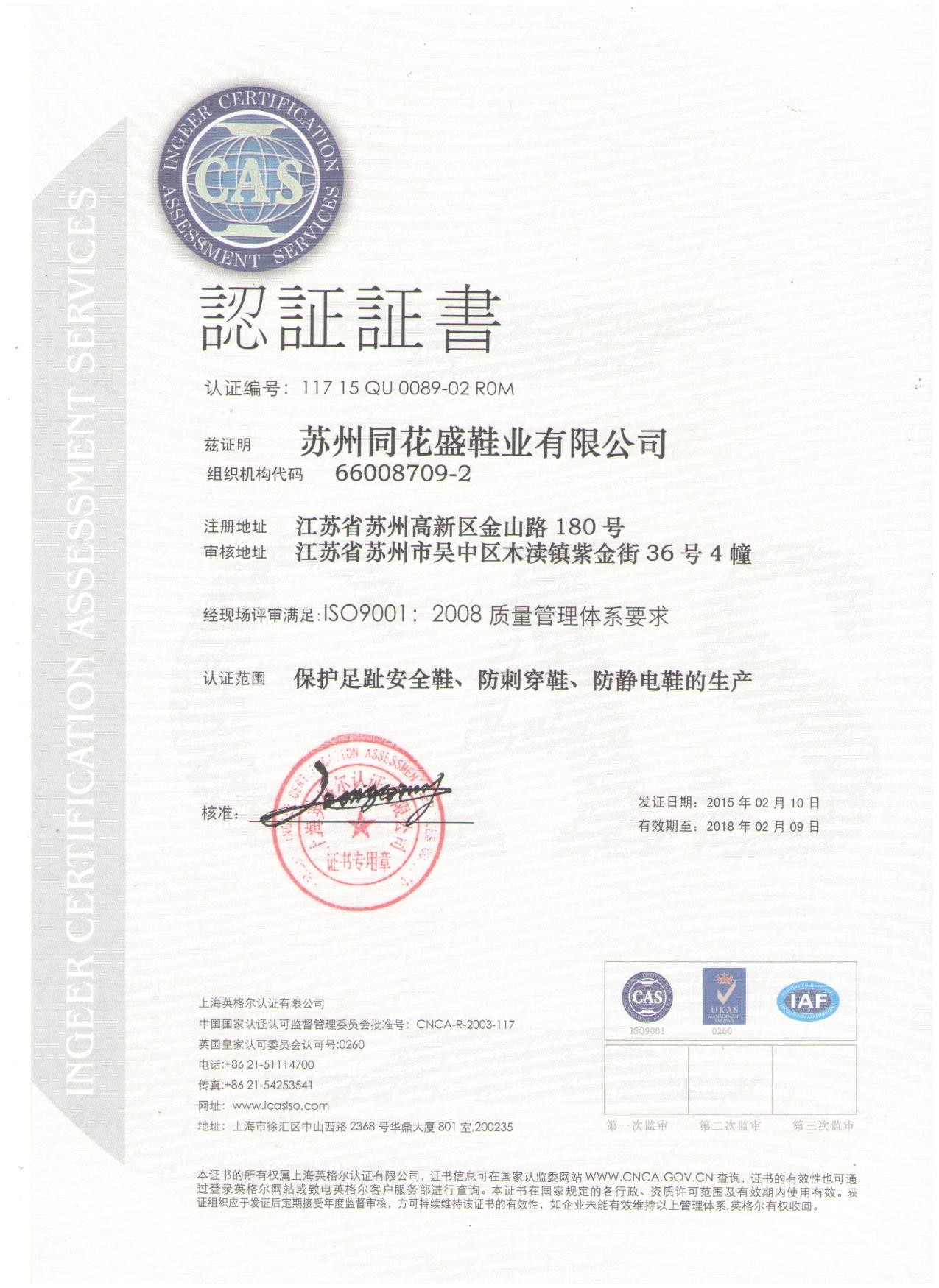 Shenzhen Haoyatong Protective Supplies Co., Ltd. Certifications