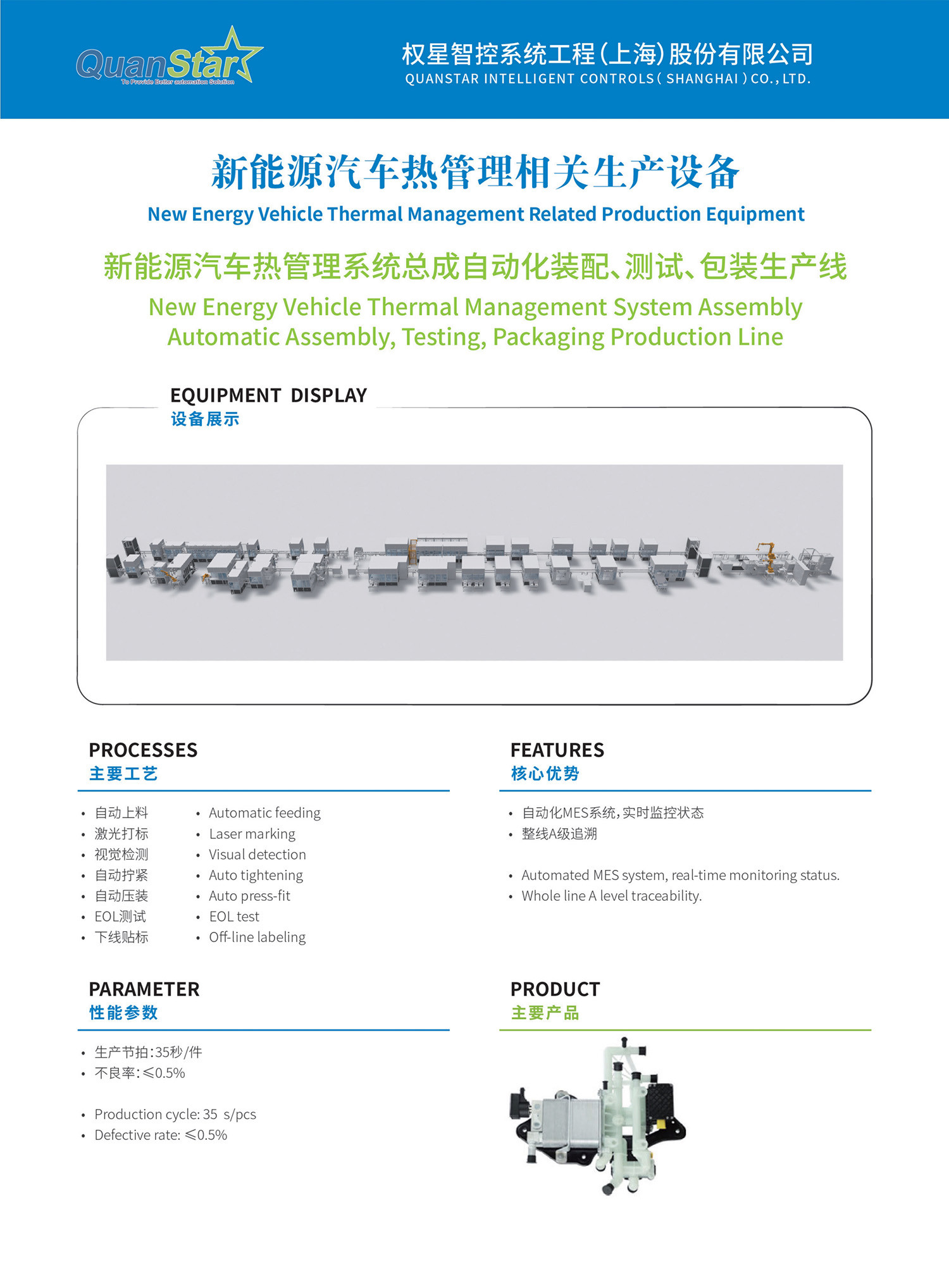 PLC Automotive Industry Assembly Line Equipment For Thermal Management System