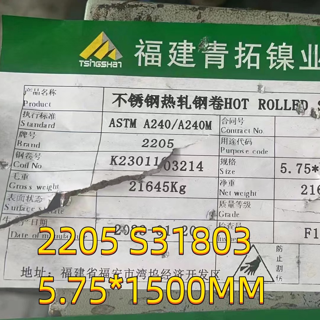 Astm A240 Stainless Steel Plates S31803 S32205 Nace Mr 0175 6000 X 1500 X 8mmthk