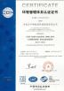 Henan Tianfon New Energy Tech. Co., Ltd Certifications