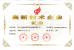 Botou Golden Integrity Roll Forming Machine Co., Ltd Certifications